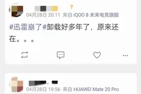 迅雷没落史图片