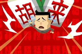 春节“小娱乐”？蜀黍告诉你：麻将可胡，但不可胡来！图片