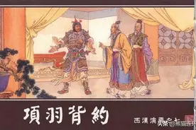 连环画西汉演义之七《项羽背约》，绘画张鹿山图片