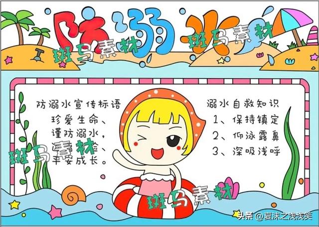 防溺水手抄报精选100张(收藏备用)