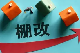 棚改或将“全面重启”？2023年，3类老房子需做好拆迁准备图片
