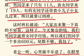 这就是“同学聚会”，真的是太现实了，值得一看图片