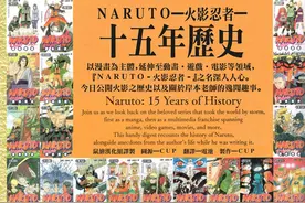 火影忍者15年编年史图片