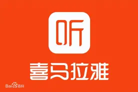 喜马拉雅广告众多、频遭吐槽，余建军也扛不住亏损的压力了？图片