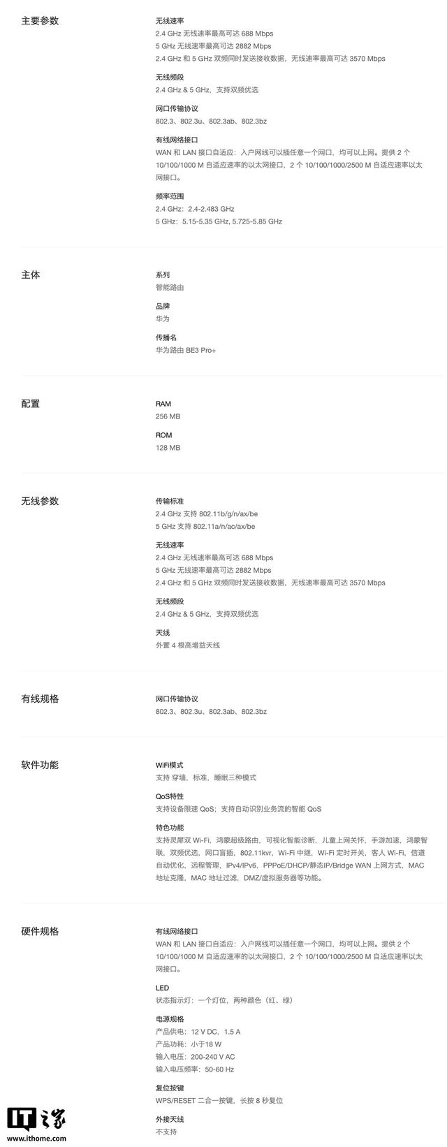 华为路由BE3 Pro+ 预售：双2.5G+ 双千兆网口，329元
