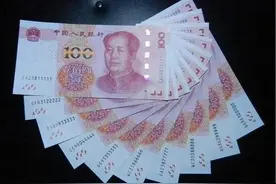 顺口溜：百元大钞图片