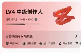 剪映模板创作LV4阶段，收入有133.05元了图片