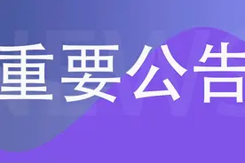 江苏多地发布干部任前公示，涉正处职干部等图片