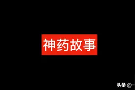 谜一样的片仔癀图片