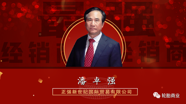 中国最强的10大轮胎经销商