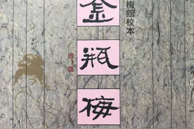 细读《金瓶梅词话》第12回之潘金莲算命图片