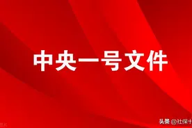 2023年中央1号文件发布啥信号？全国农村教师职称工资的调整趋势图片