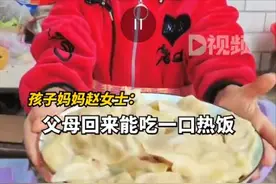 包子、面条、饺子都会做！河南商丘一9岁女孩花式给工地上班父母做饭图片