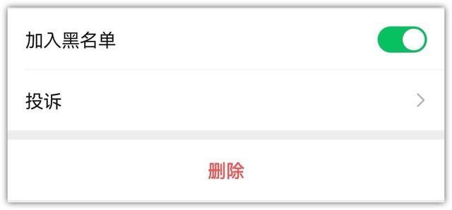 微信拉黑与删除究竟有什么区别？我也是刚知道，以后别再乱用了