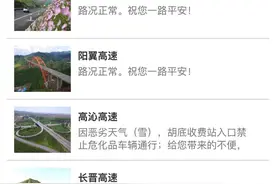 晋城这几条高速恢复通行！图片