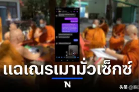 泰国僧侣玩疯了！僧舍公然酗酒淫乱图片