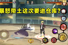 暴怒带土调整后要进仓库？秋风透露调整方向，疾风咒佐也是削弱图片