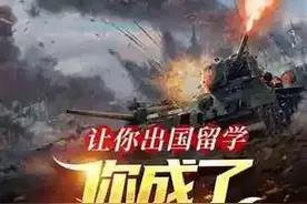 让你出国留学，你成了毛熊少将？图片