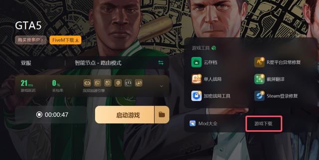 GTA5/GTAOL怎么下载? GTA5/GTAOL下载教程来了