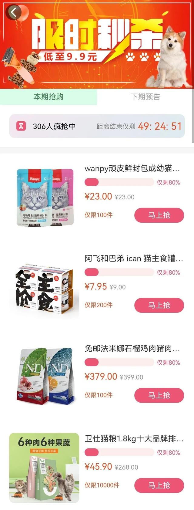 宠资链APP焕新升级!5大全新活动板块助力厂商销量新突破