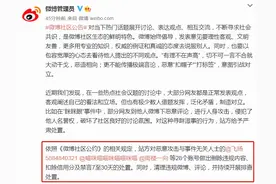 “眯眯眼”事件中恶意攻击无关人士 28个微博账号被处置图片