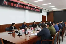四川德康集团调研组到高县调研生猪产业发展图片