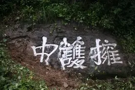 石头上的史诗｜通江红军石刻标语展示（八）！图片