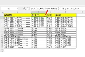 提取单元格中的指定内容（省市区）图片