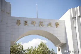 第二轮双一流，华东师范大学为何如此不受待见？图片