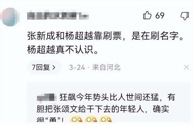 张颂文活动投票输给张新成,杨超越赢了高叶,网友吐槽:毫无意义