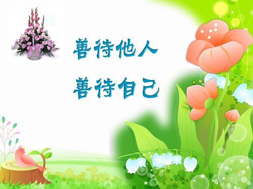 珍惜生命,善待自己,究竟要怎么样做才好呢?