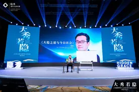 《大隐之道与今日社会》王德峰教授在隐秀论坛上的演讲图片