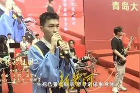 青岛大学毕业典礼的歌声又又又刷屏了！揭秘演唱者们背后的故事图片