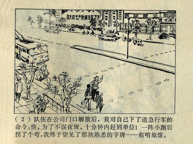 阶级斗争故事《火眼金睛》，上海人民出版社，殷恩光画，1975年。