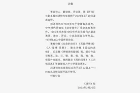 送别著名诗人刘湛秋先生图片