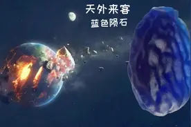 罕见蓝色玻璃陨石，天外来客，价格几何？图片