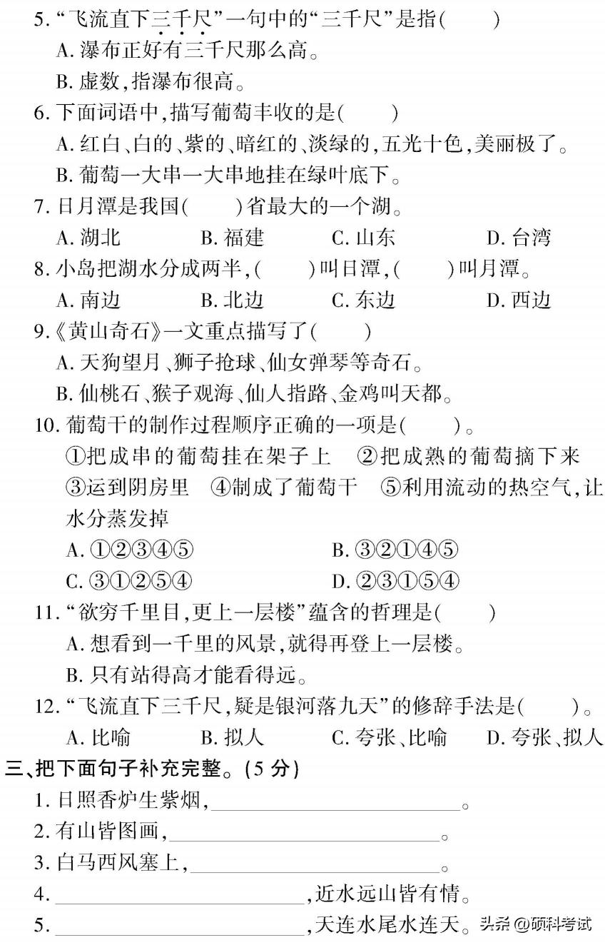 二年级语文上册1~8单元检测卷(全集)家长自主检测必备插图27 二年级语文上册1~8单元检测卷(全集)家长自主检测必备