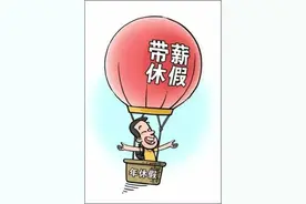 你真的了解年休假吗？图片