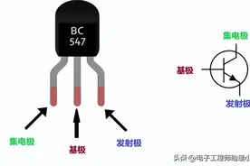 BC547三极管能用什么代替？引脚参数+工作原理，一文帮你全部搞定图片