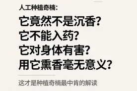 种植奇楠不是沉香？对身体有害？不能入药？权威研究报告给你答案图片
