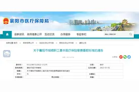 最新通告！涉及襄阳每个城镇职工图片