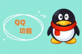 怪不得！最近那么多人在使用QQ，原来里面暗藏这么多实用的功能图片