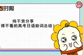 纯干货分享！你不得不看的高考日语助词总结！图片