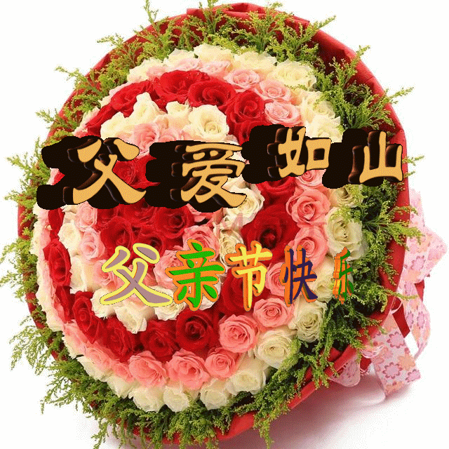 6月19日父亲节早上好问候片最新版 最美早安祝福语片带字温馨