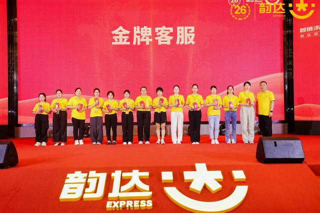 智链未来聚势共赢 韵达举行成立26周年庆暨2025年第四次协发委会议