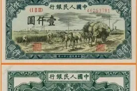 第一套人民币秋收1000元图片