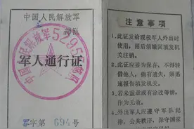 我的军人通行证图片