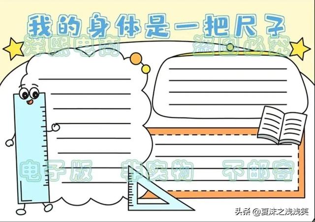 小学生数学常用手抄报200张