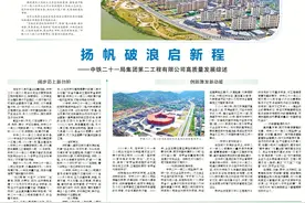 【我们这十年】扬帆破浪启新程——中铁二十一局集团第二工程有限公司高质量发展综述图片