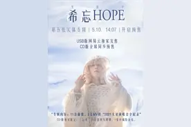 华晨宇新专辑上线二十分钟破千万！《希忘Hope》火爆来袭！图片
